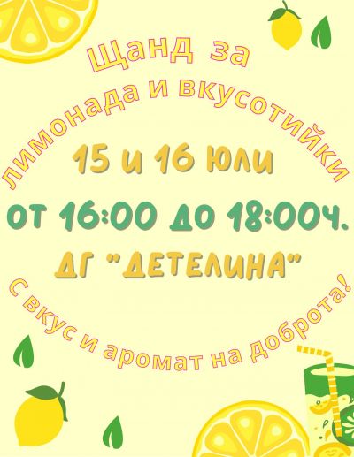Дарителска кампания - ДГ Детелина - Тетевен